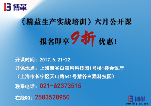 《精益生產(chǎn)實(shí)戰(zhàn)培訓(xùn)》六月公開(kāi)課報(bào)名! 《精益生產(chǎn)實(shí)戰(zhàn)培訓(xùn)》六月公開(kāi)課即將開(kāi)始!