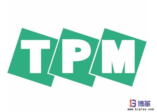 tpm是什么？
