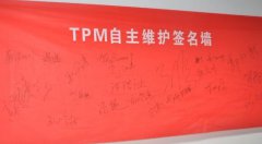 設備自主保全步驟三：清掃潤滑、標準制定