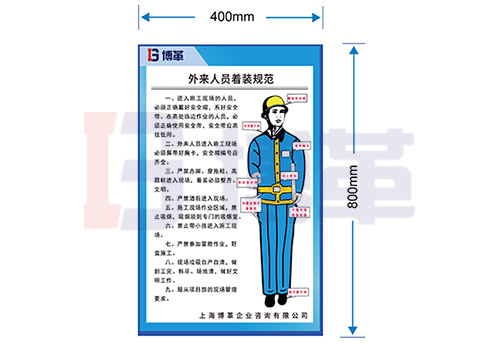承包商、訪客著裝規(guī)范標(biāo)識(shí)牌