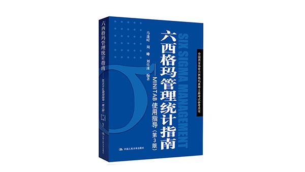 免費領(lǐng)書|六西格瑪藍皮書(六西格瑪管理統(tǒng)計指南 )PDF免費下載
