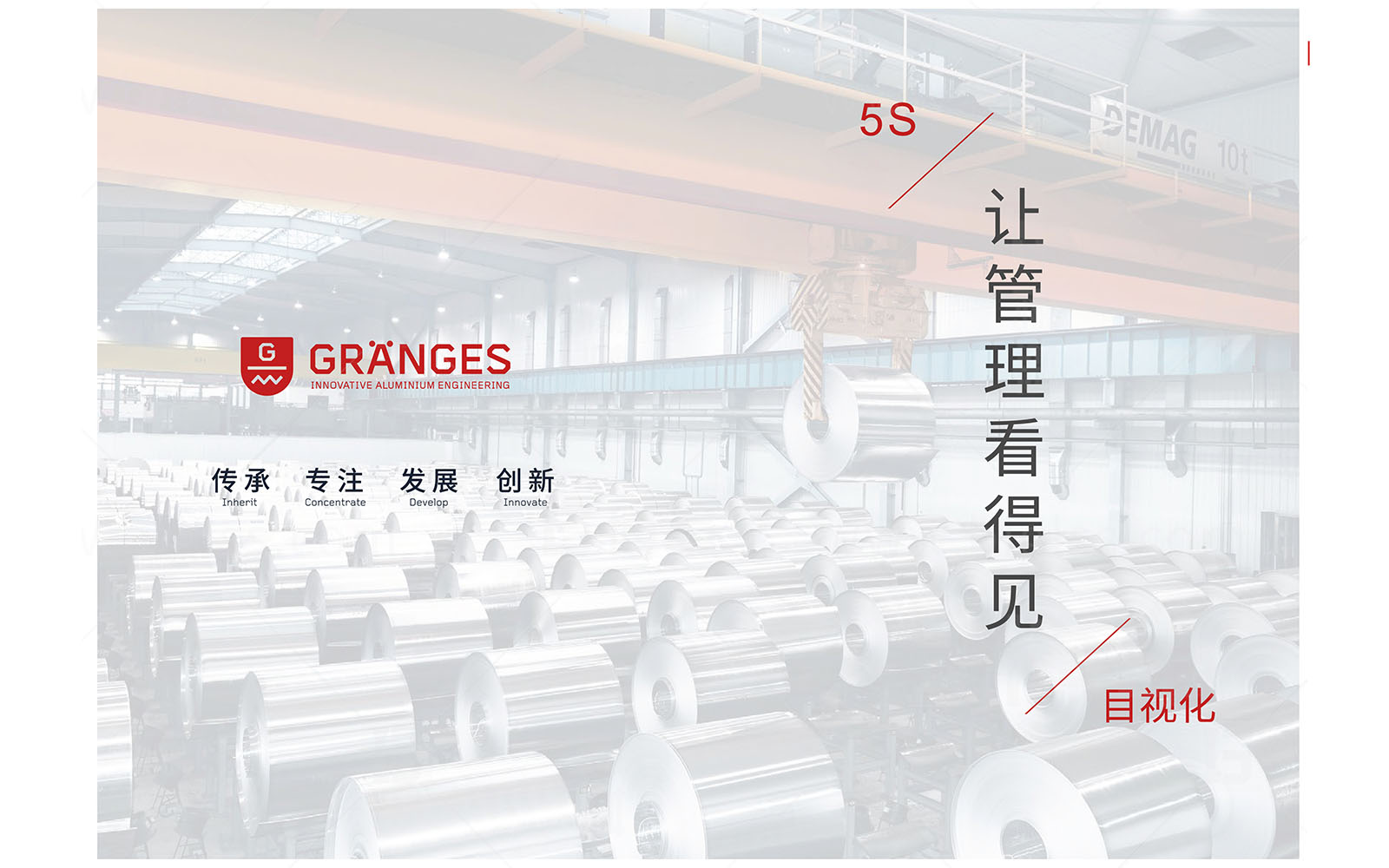 格朗吉斯 目視化設(shè)計(jì) 上海博革 博革咨詢(xún)