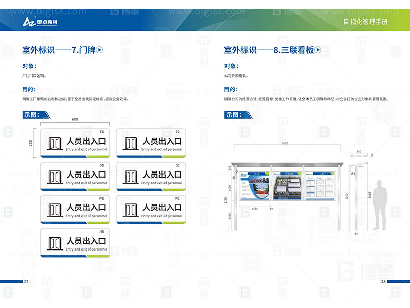 新工廠規(guī)劃，工業(yè)園區(qū)規(guī)劃，車間布局規(guī)劃，生產(chǎn)線體設(shè)計(jì)，數(shù)字化工廠，目視化設(shè)計(jì)，上海博革，博革咨詢
