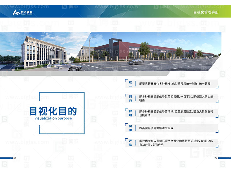 新工廠規(guī)劃，工業(yè)園區(qū)規(guī)劃，車間布局規(guī)劃，生產(chǎn)線體設(shè)計(jì)，數(shù)字化工廠，目視化設(shè)計(jì)，上海博革，博革咨詢